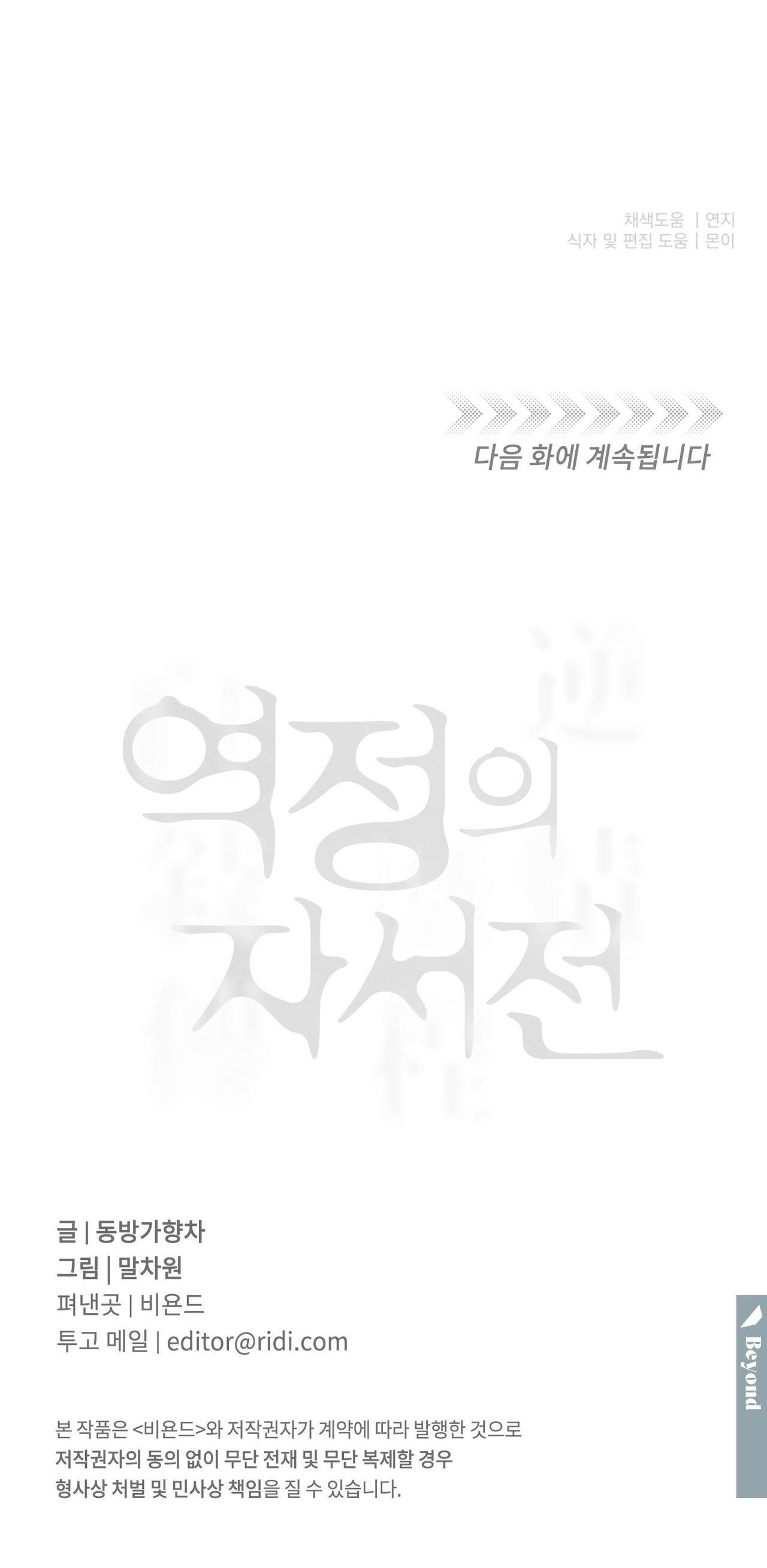 hồi ức cơn thịnh nộ chapter 9 54