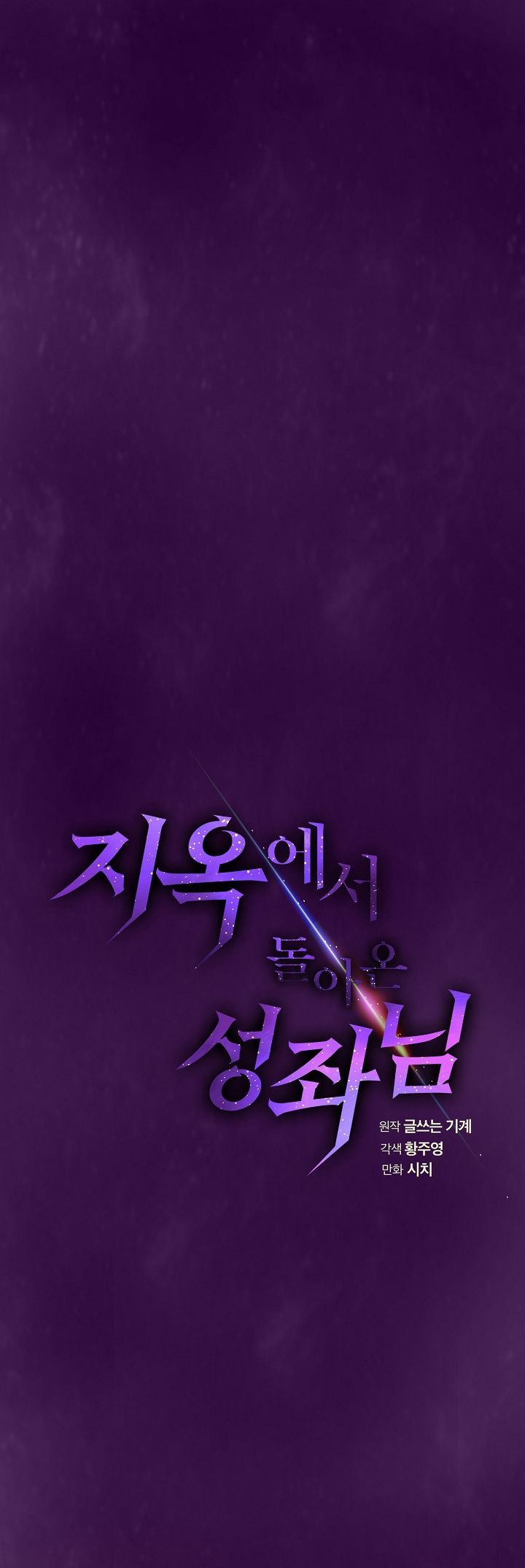 chòm sao trở về từ địa ngục chapter 23 11