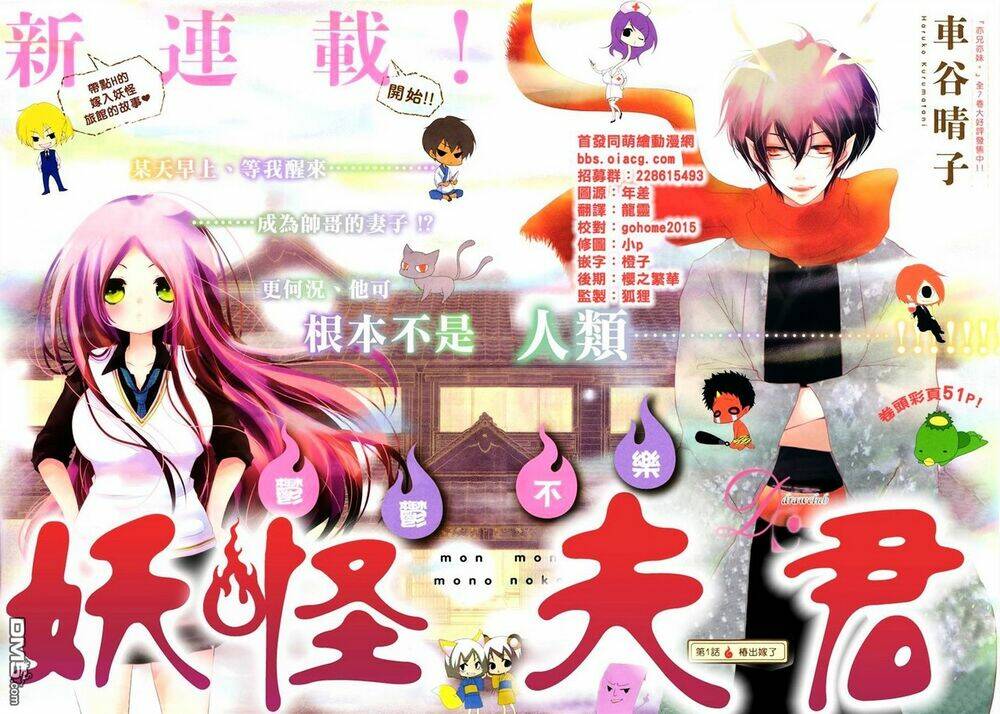 monmon mononoke chapter 1 4