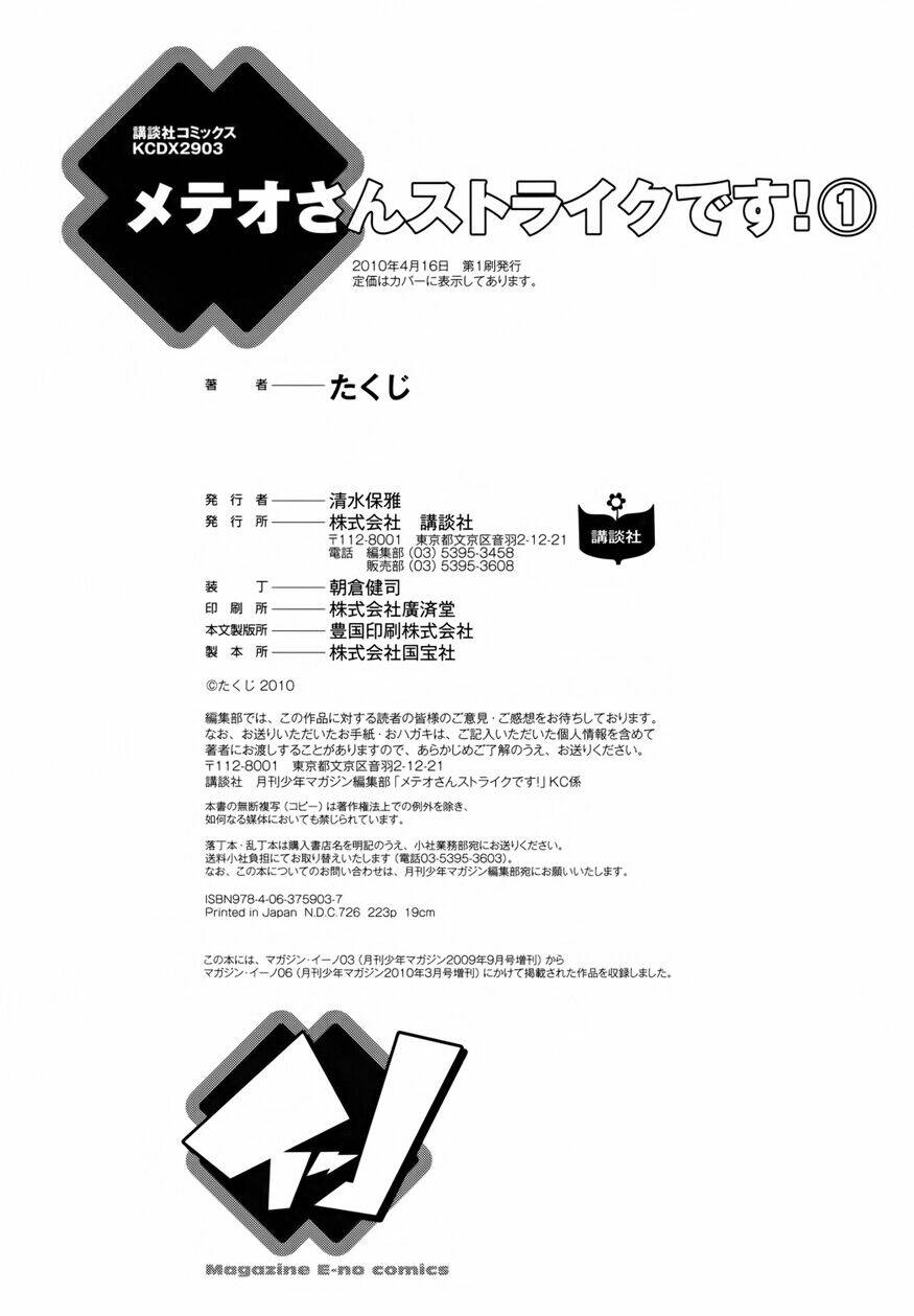 meteo-san sutoraiku desu! chapter 4.5 7