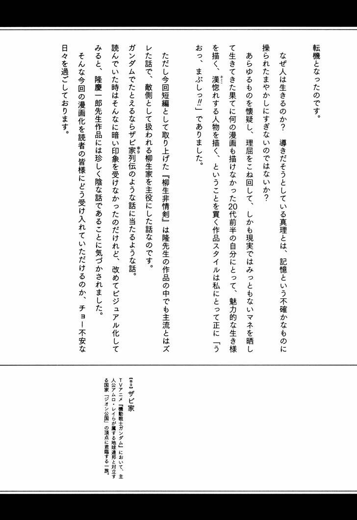 yagyuu hijouken samon chapter 5 31