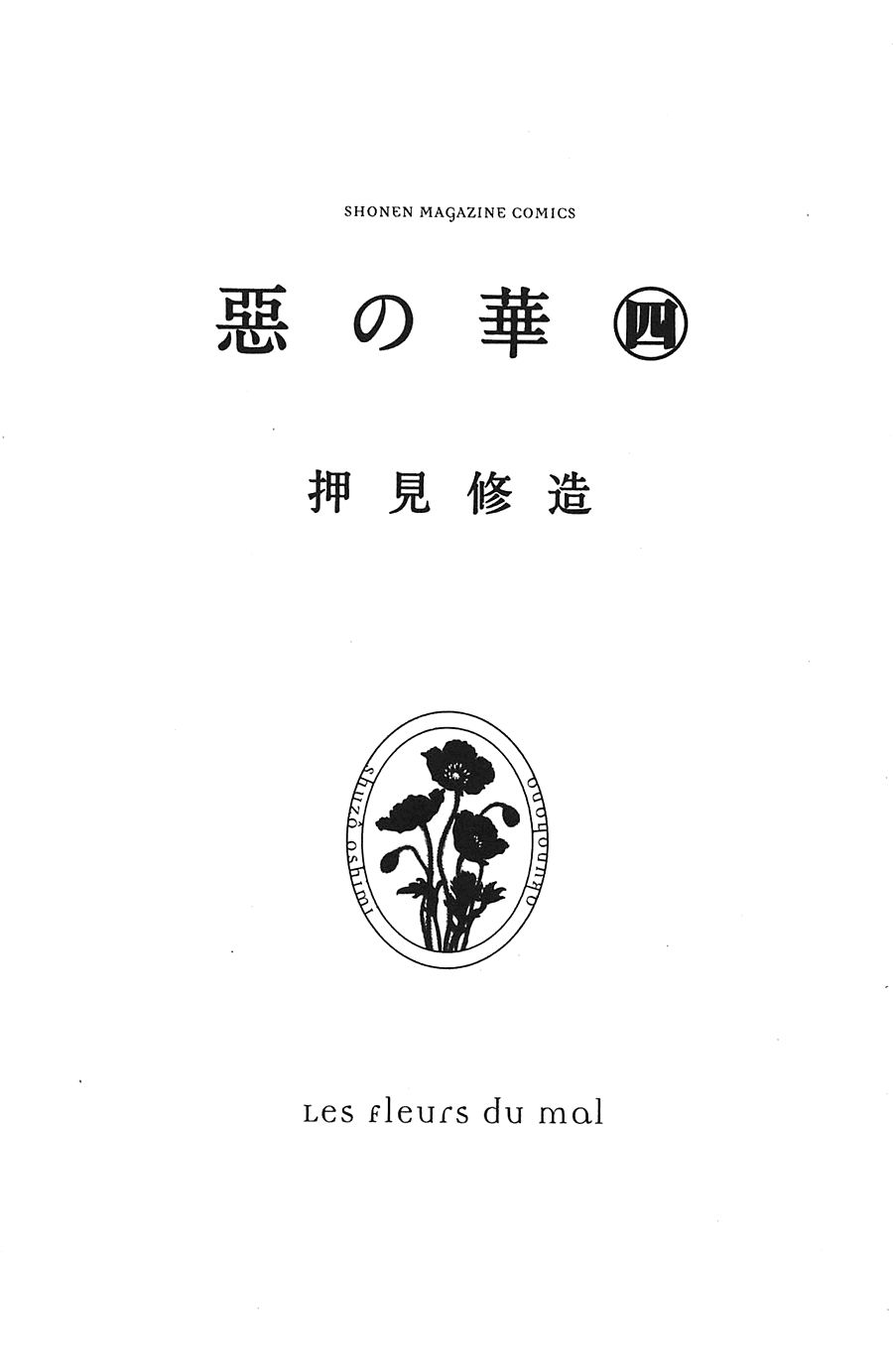 aku no hana chapter 18 4