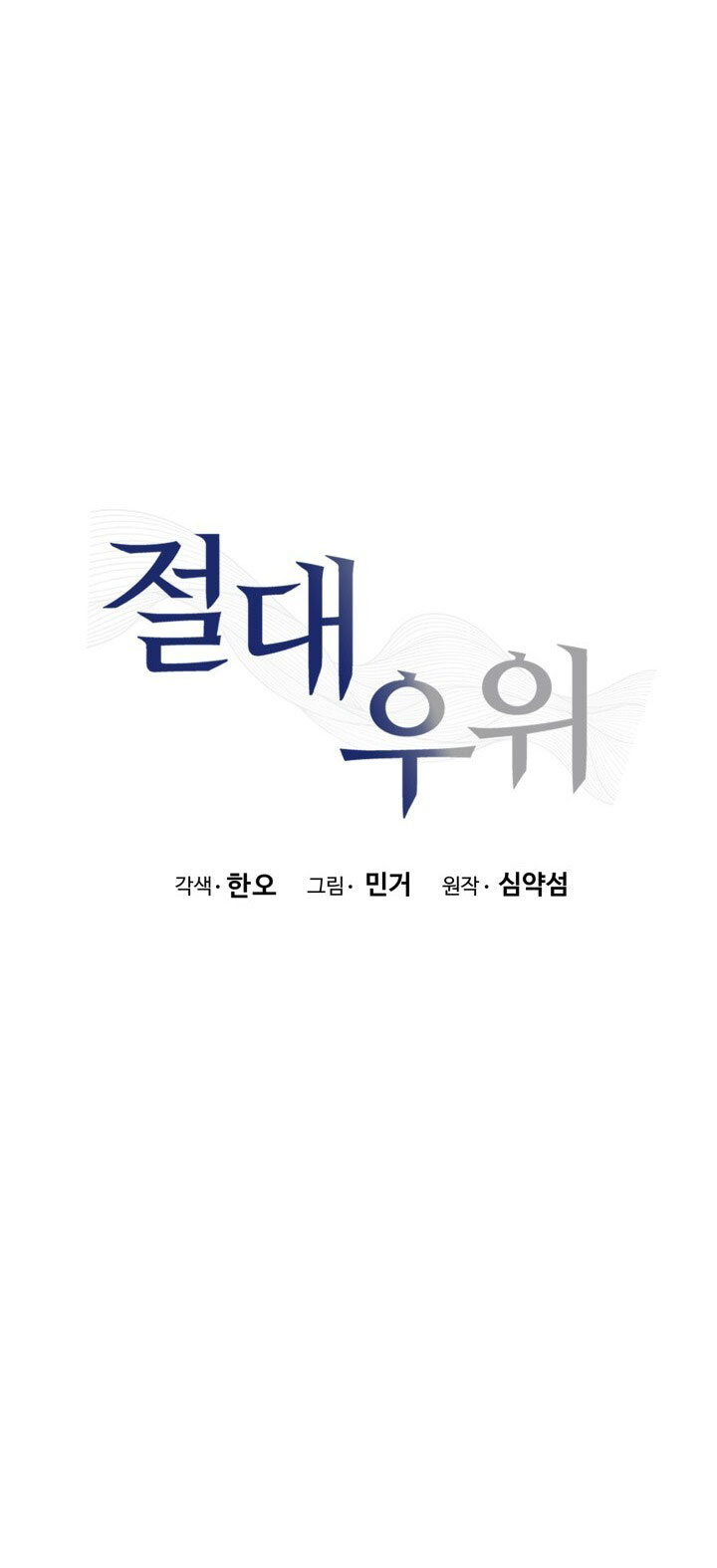 Ưu Thế Tuyệt Đối chapter 24.1 - Trang 16