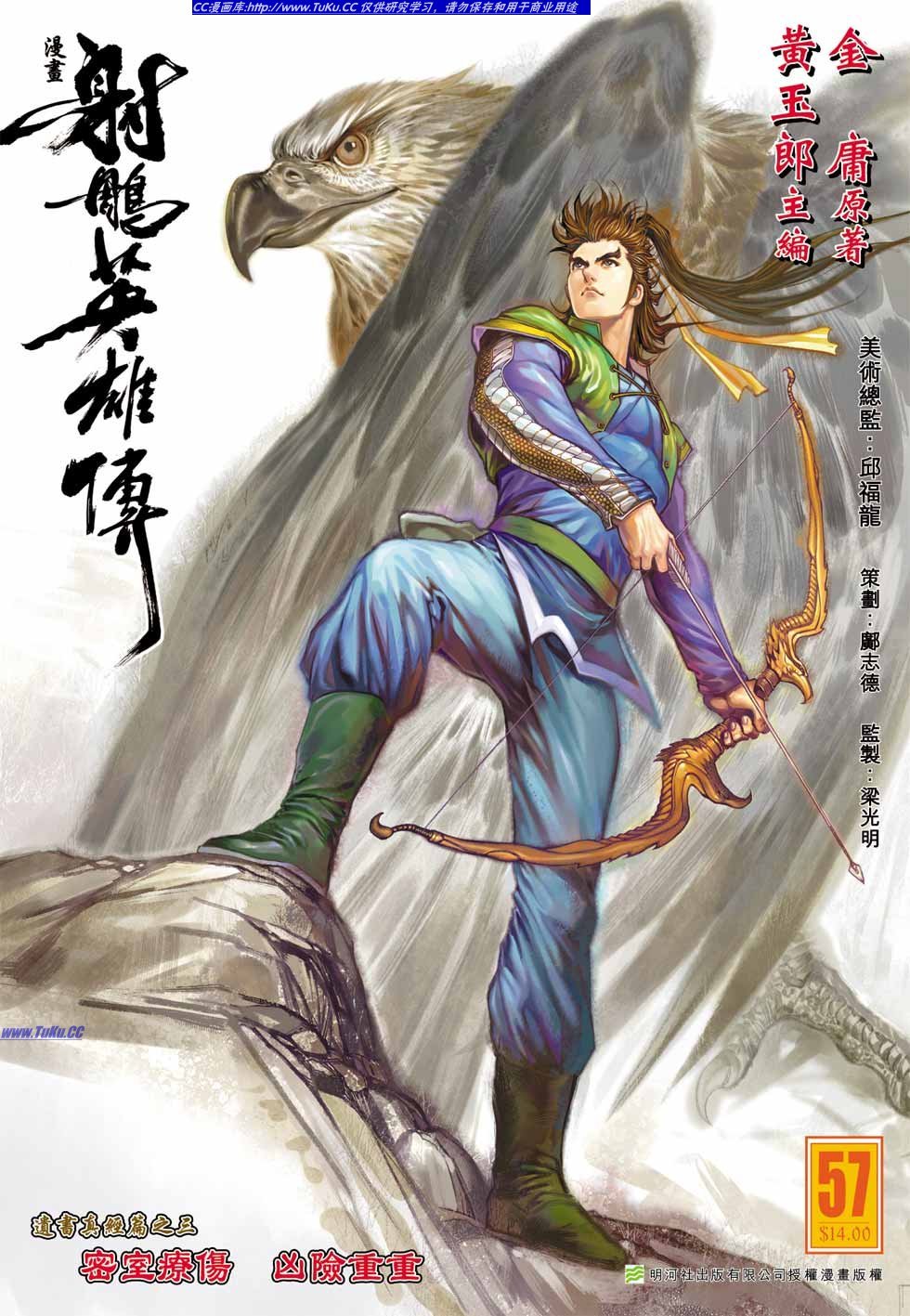 anh hùng xạ điêu chapter 0 1