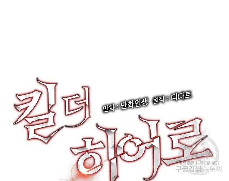 tiêu diệt đấng cứu thế chapter 90 55