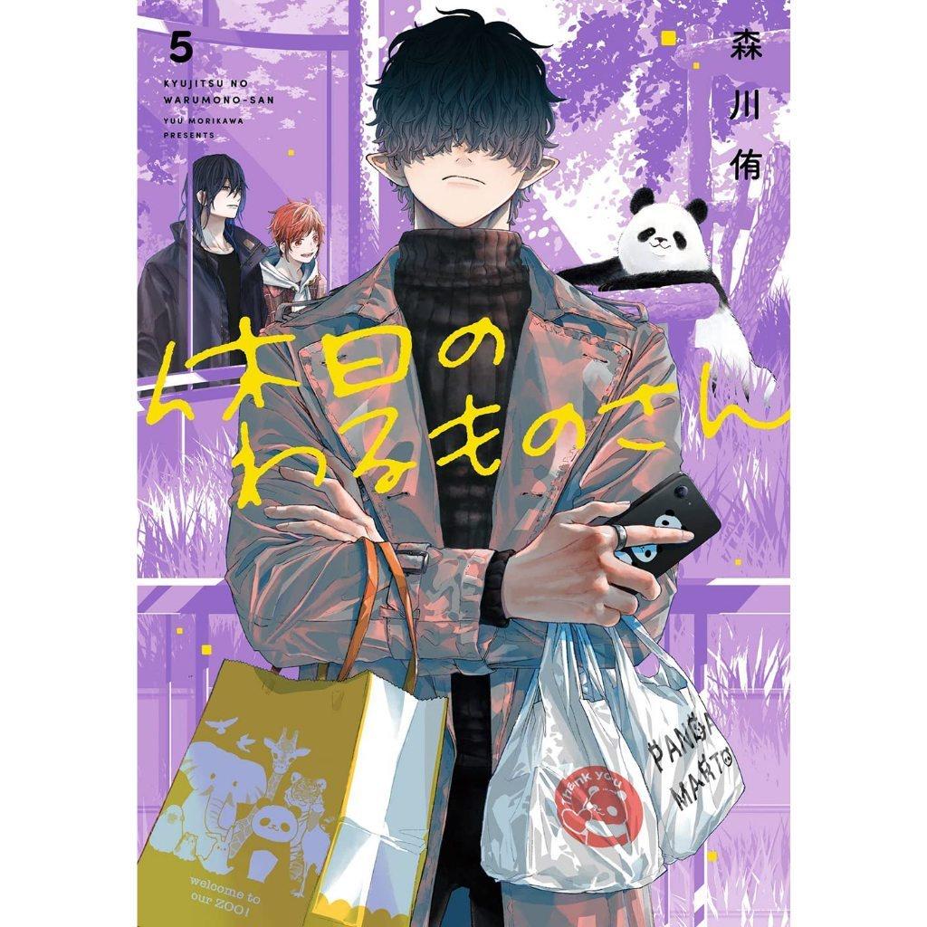 Ngày nghỉ của ngài phản diện Tập 5 - Bản Quyền