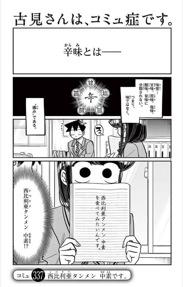 Komi-san wa, Komyusho desu 26 - Komi Can’t Communicate 26 (Japanese Edition)