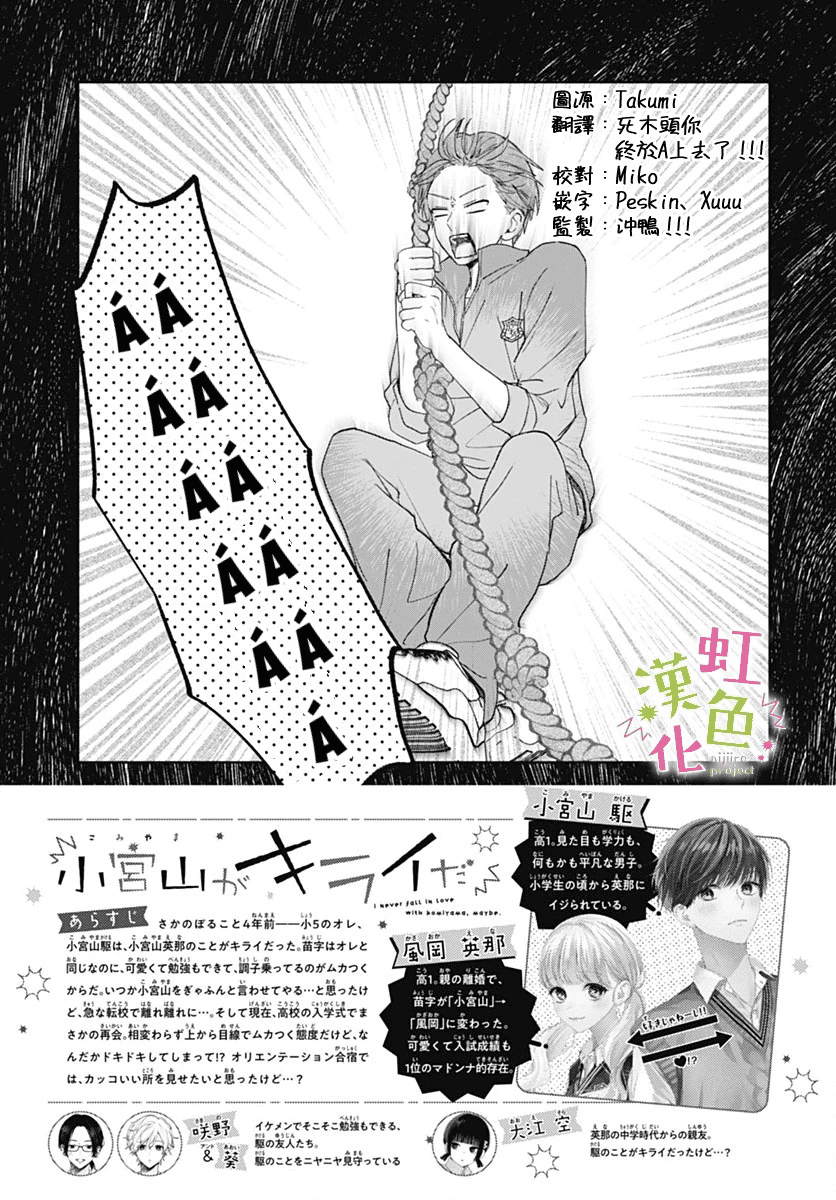 tôi làm sao có thể thích komiyama được chứ chapter 5.1 1