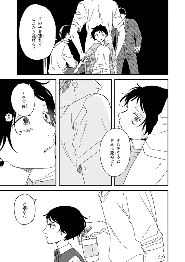 San Kaku Mado No Sotogawa Wa Yoru 8 - The Night Beyond The Tricornered Window 8 (Japanese Edition)