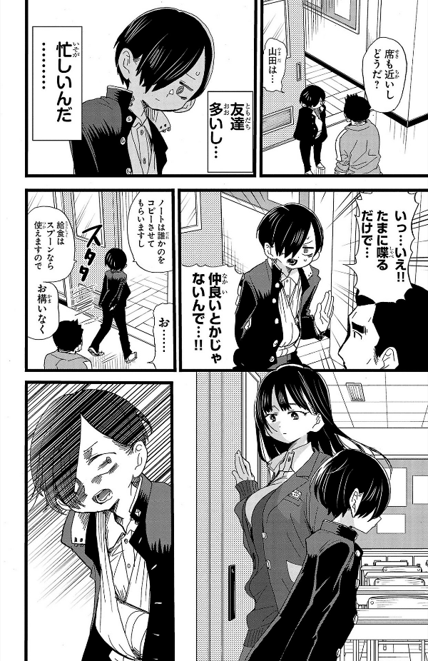 Boku no Kokoro no Yabai Yatsu - The Dangers In My Heart 5 (Japanese Edition)