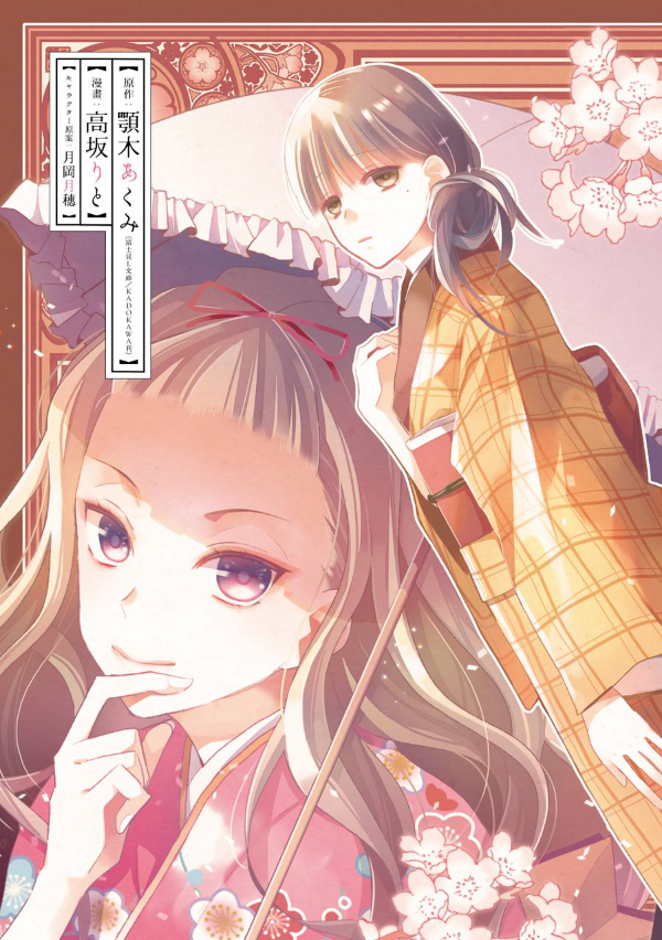 Watashi No Shiawase Na Kekkon 1 - My Happy Marriage 1 (Japanese Edition)