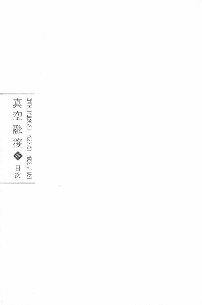 shinkuu yuusetsu chapter 8 7