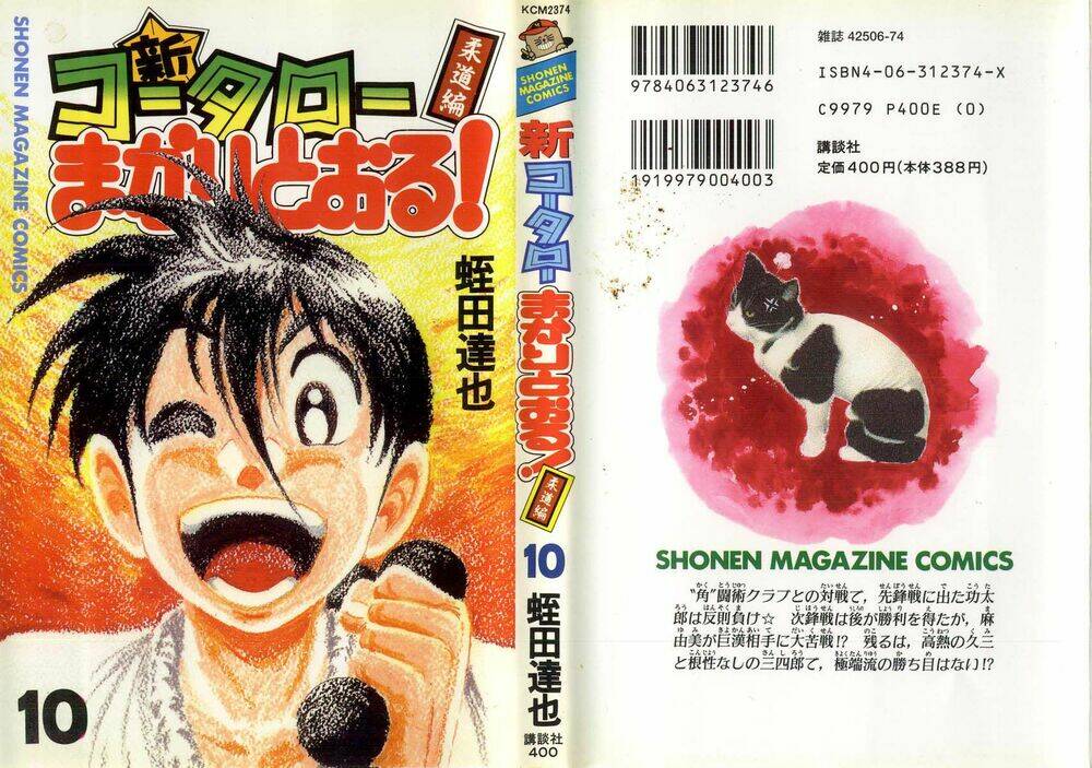 shin kotaro makaritoru! juudouhen chapter 62 2