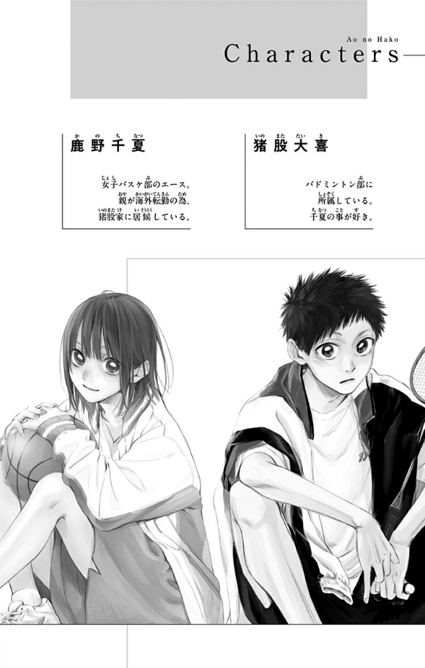 アオのハコ 4 - Blue Box 4