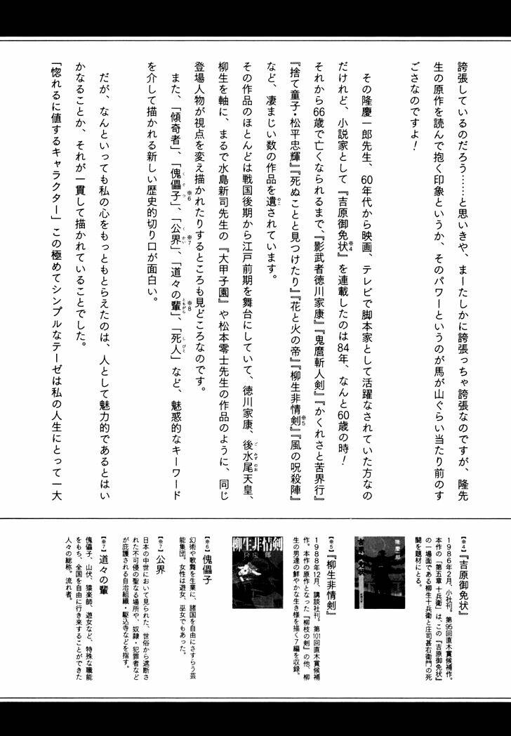 yagyuu hijouken samon chapter 5 30