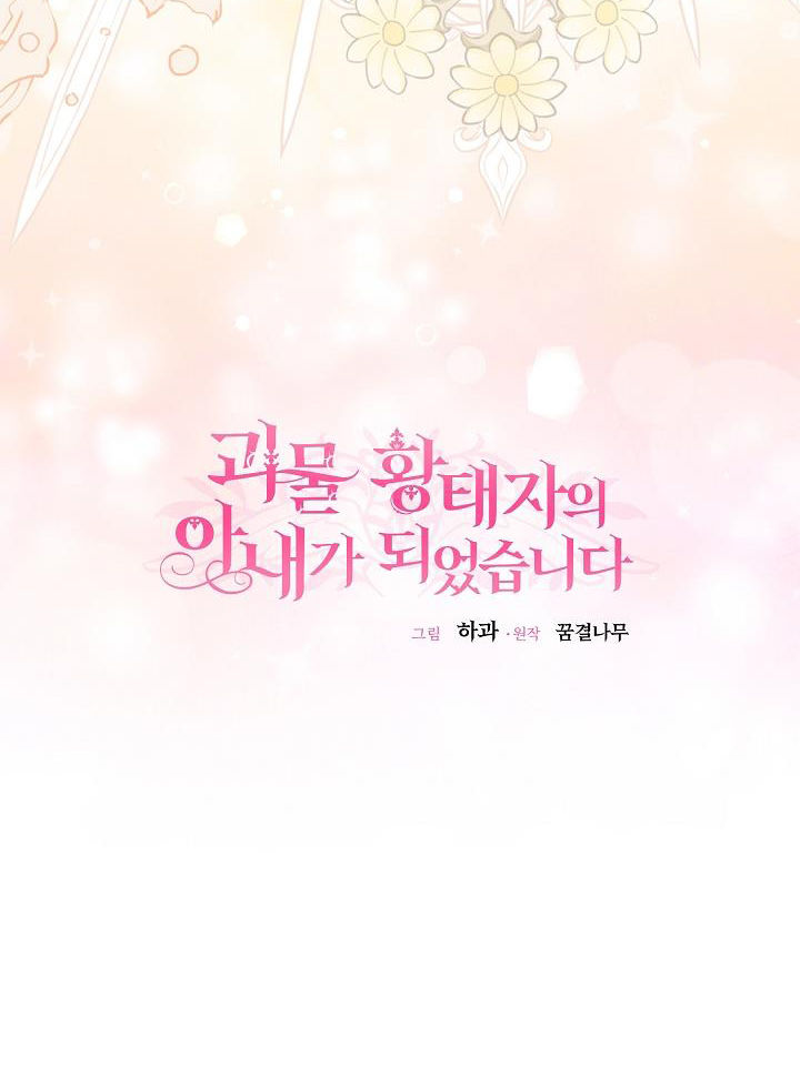 trở thành vợ thái tử quái vật chapter 61.2 16