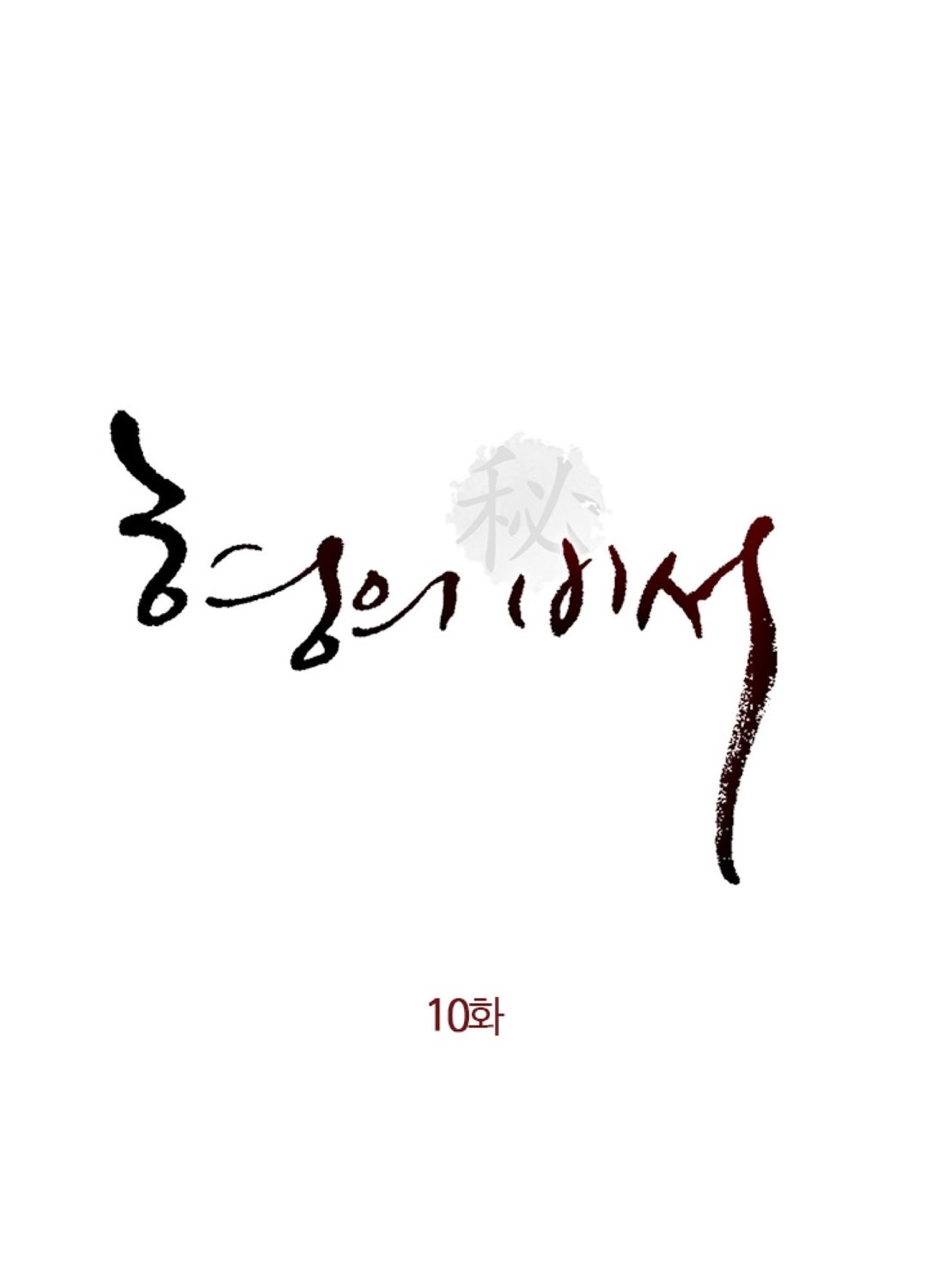 thư ký của anh trai chapter 10 1