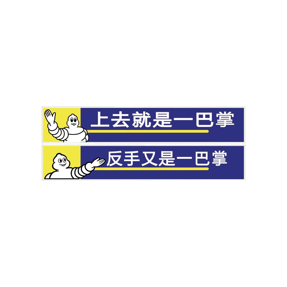 1 Cặp phản quang Lốp Michelin Người đàn ông Bibendum Sticker Dán kính chắn gió Ô tô Dán xe máy / Xe máy Decal trang trí