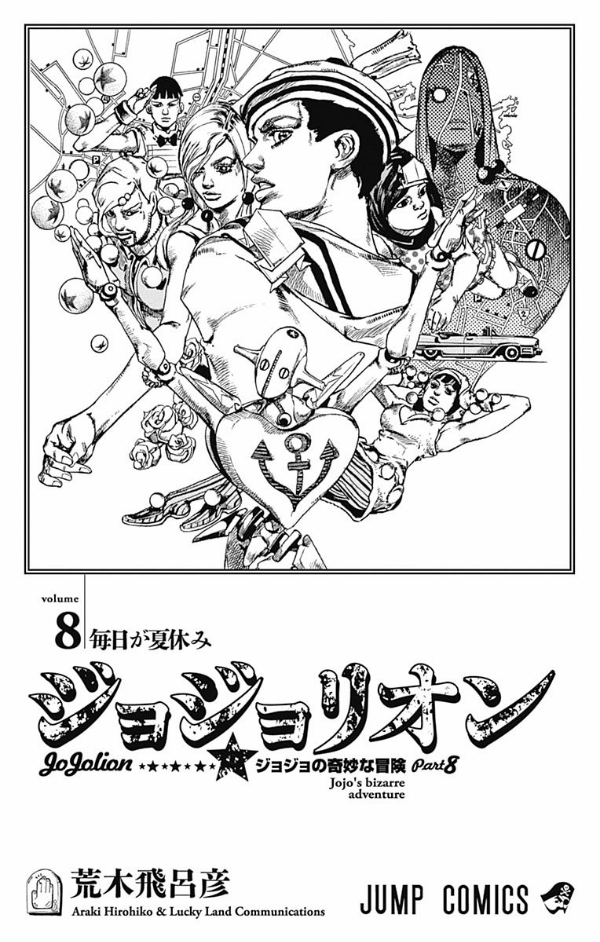 JoJolion 8 (Japanese Edition)