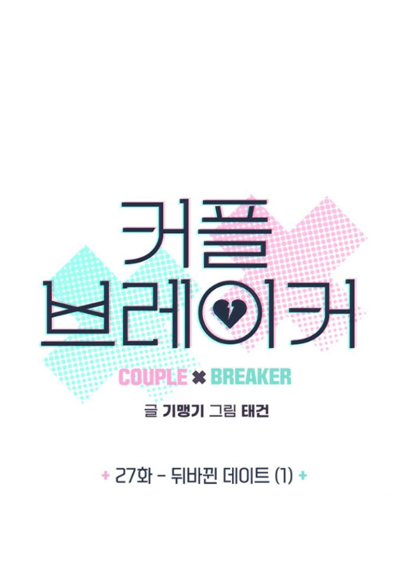 Couple Breaker chapter 27.1 13