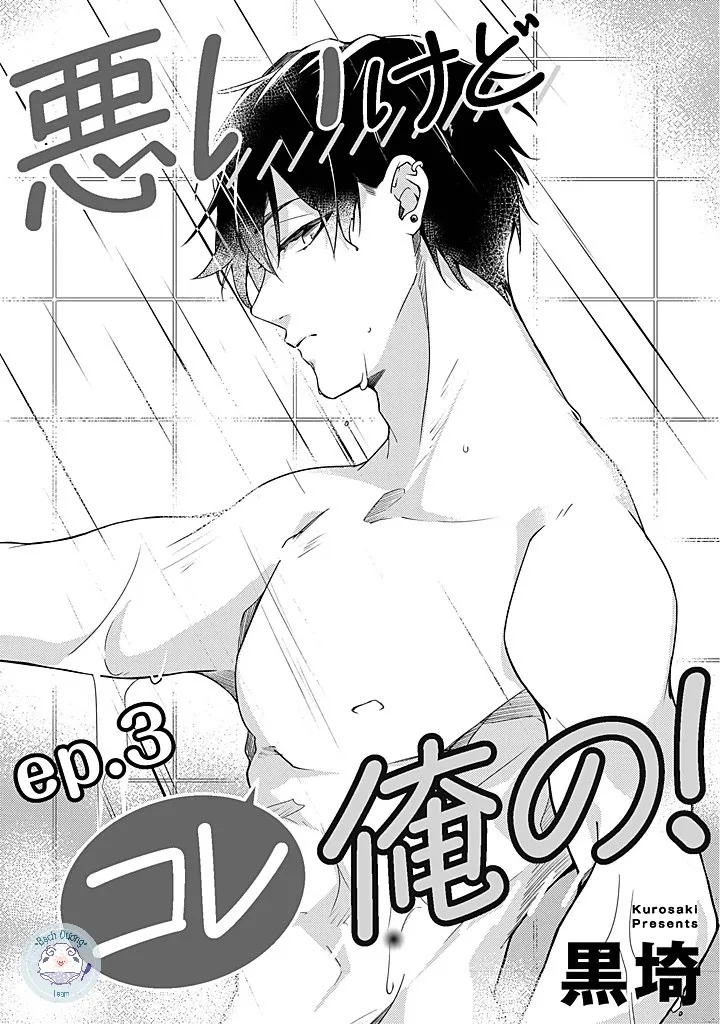 xin lỗi! cậu ấy là của tôi chapter 3 1