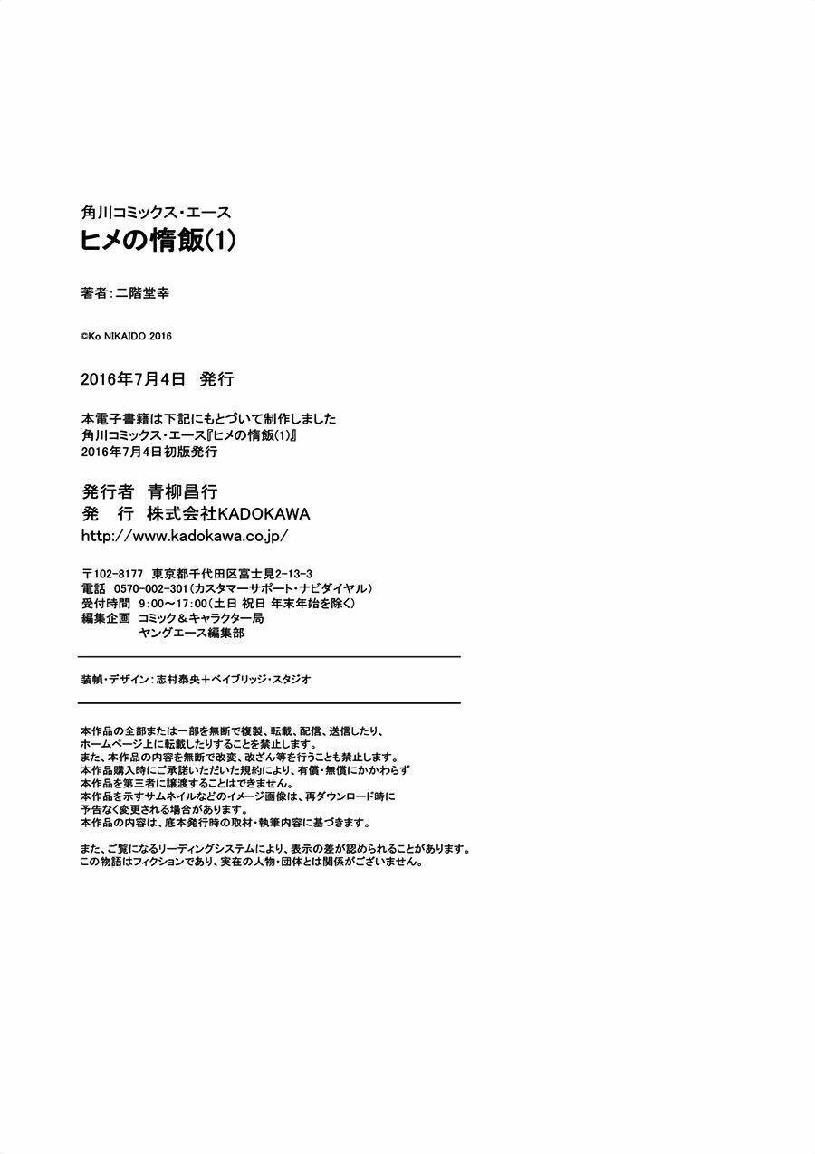 hime no dameshi chapter 9.1 13