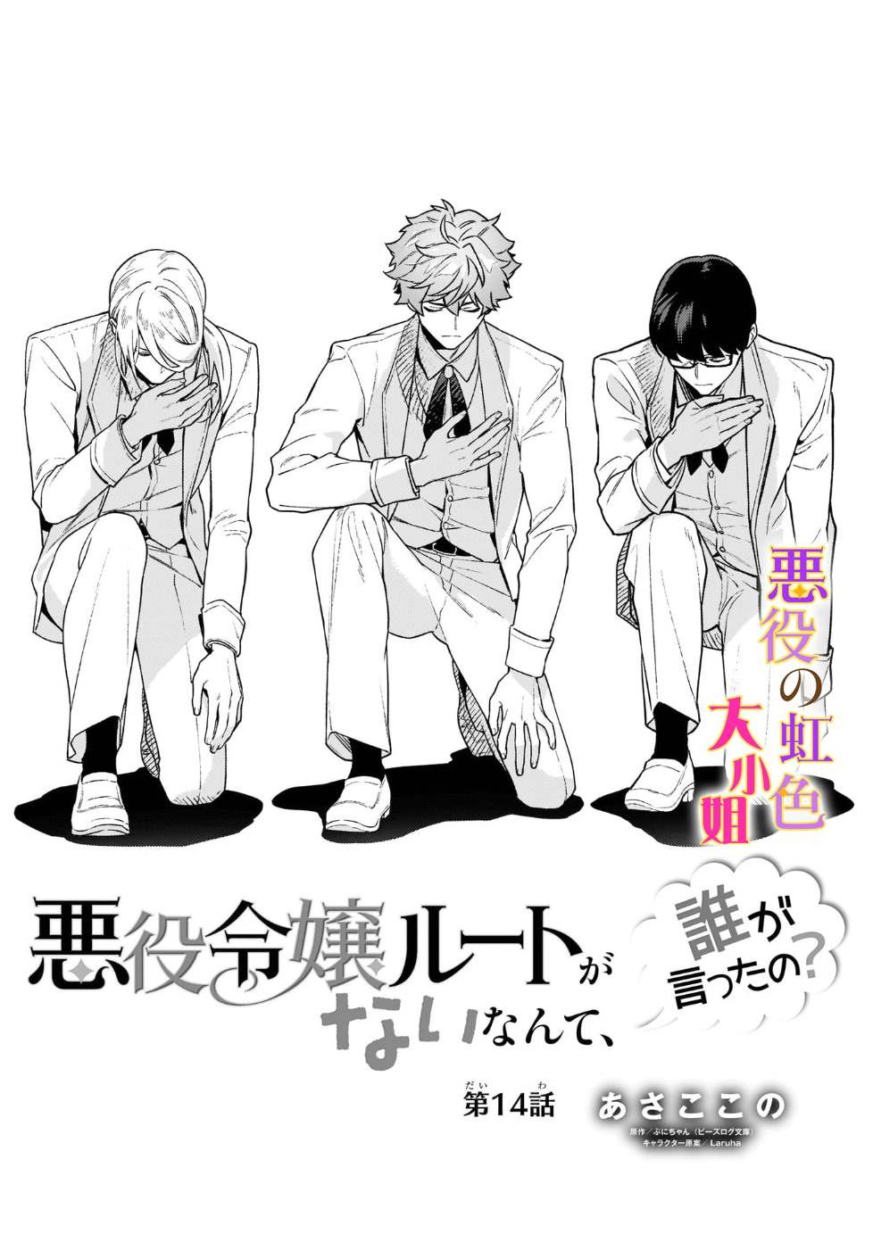 vai phản diện thì tệ lắm sao, đó không phải quan điểm của tôi chapter 14.1 1