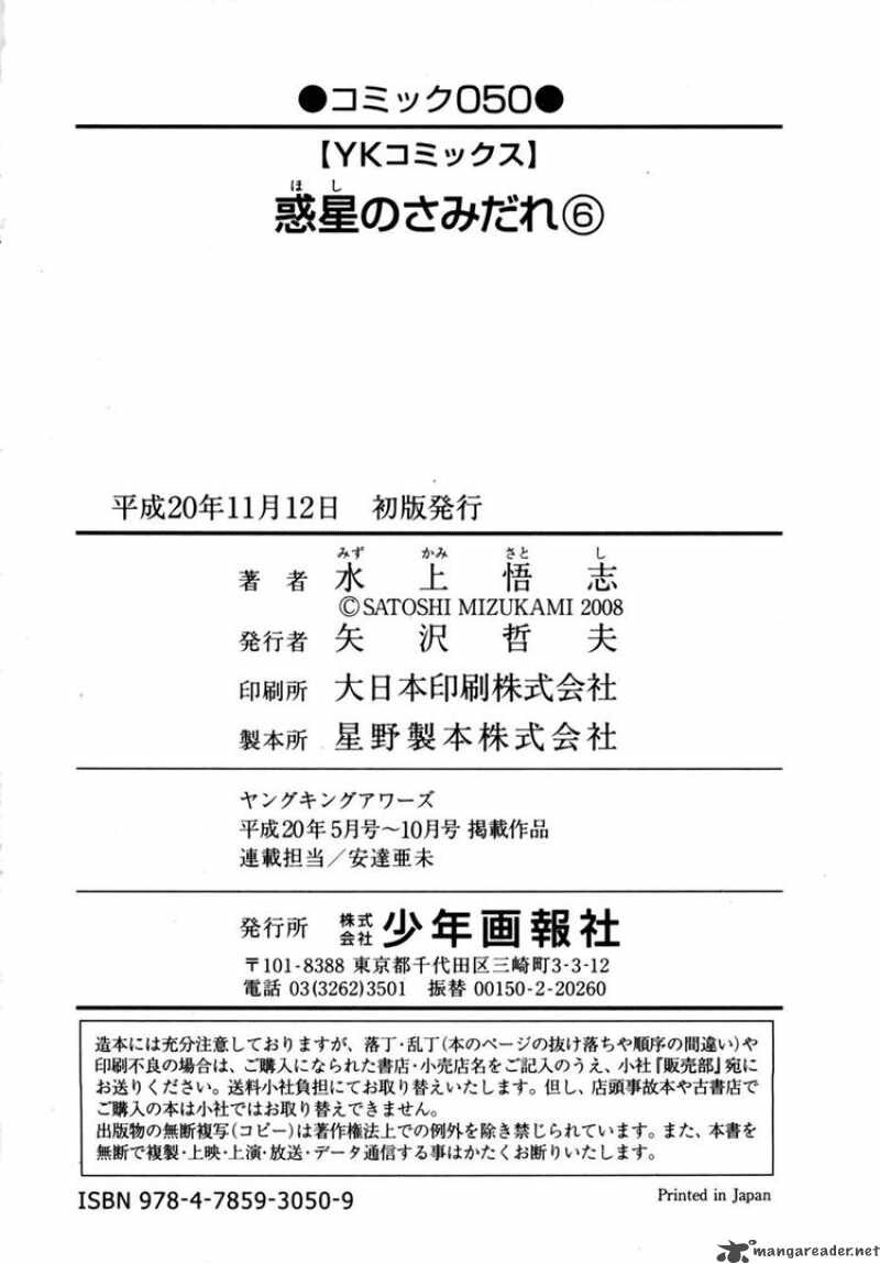 hoshi no samidare - lucifer and the biscuit hammer chapter 41 34