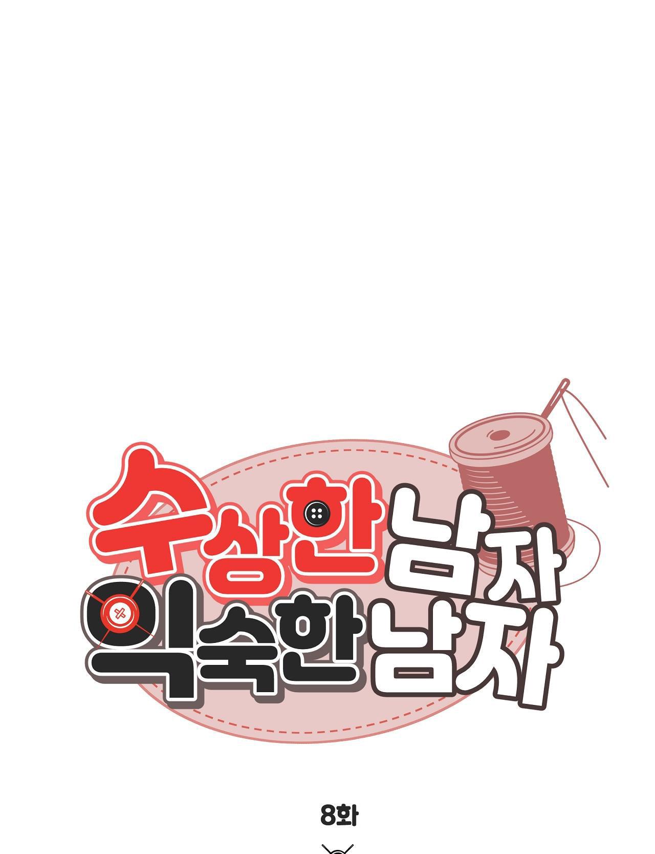 chàng trai đáng ngờ, chàng trai thân quen chapter 8 13