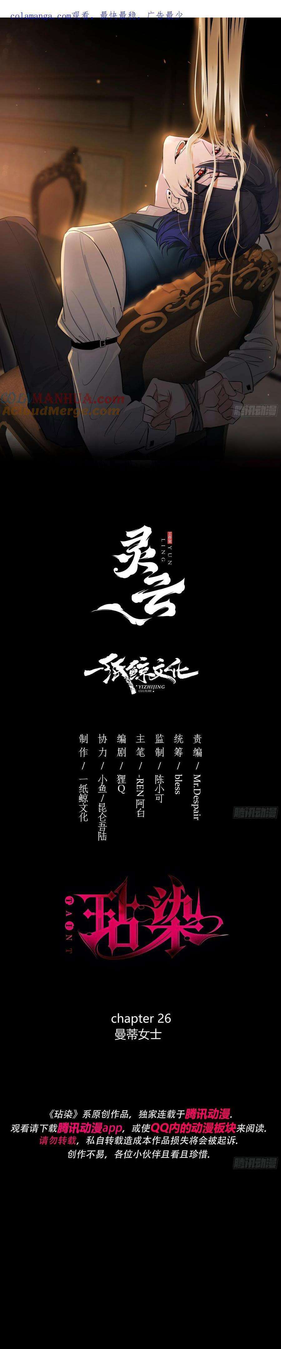 điếm nhiễm (hoen ố) chapter 26 1