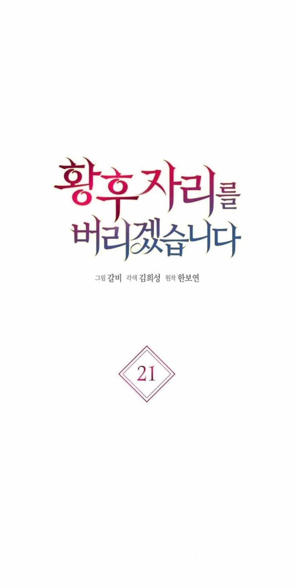 tôi sẽ từ bỏ vị trí hoàng hậu chapter 21 1