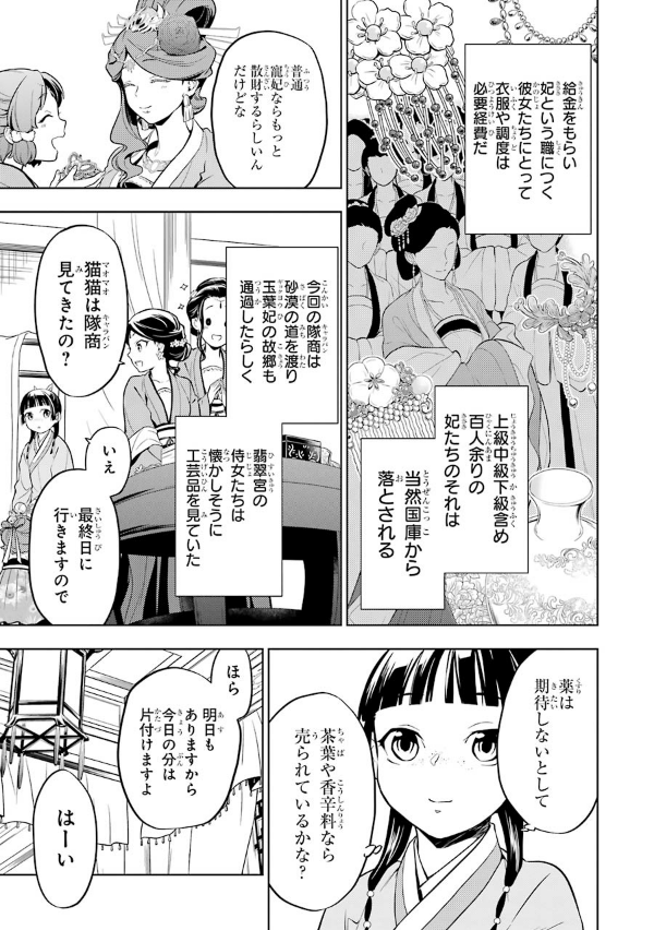 Kusuriya No Hitorigoto 9 (Japanese Edition)