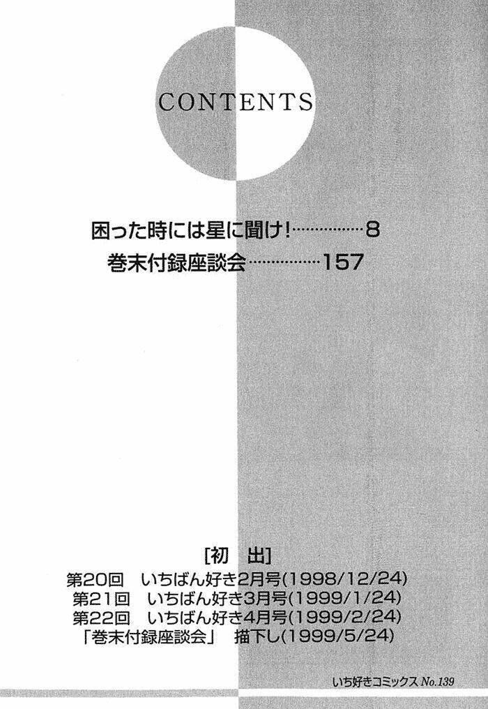 komatta toki ni wa hoshi ni kike! chapter 18 21