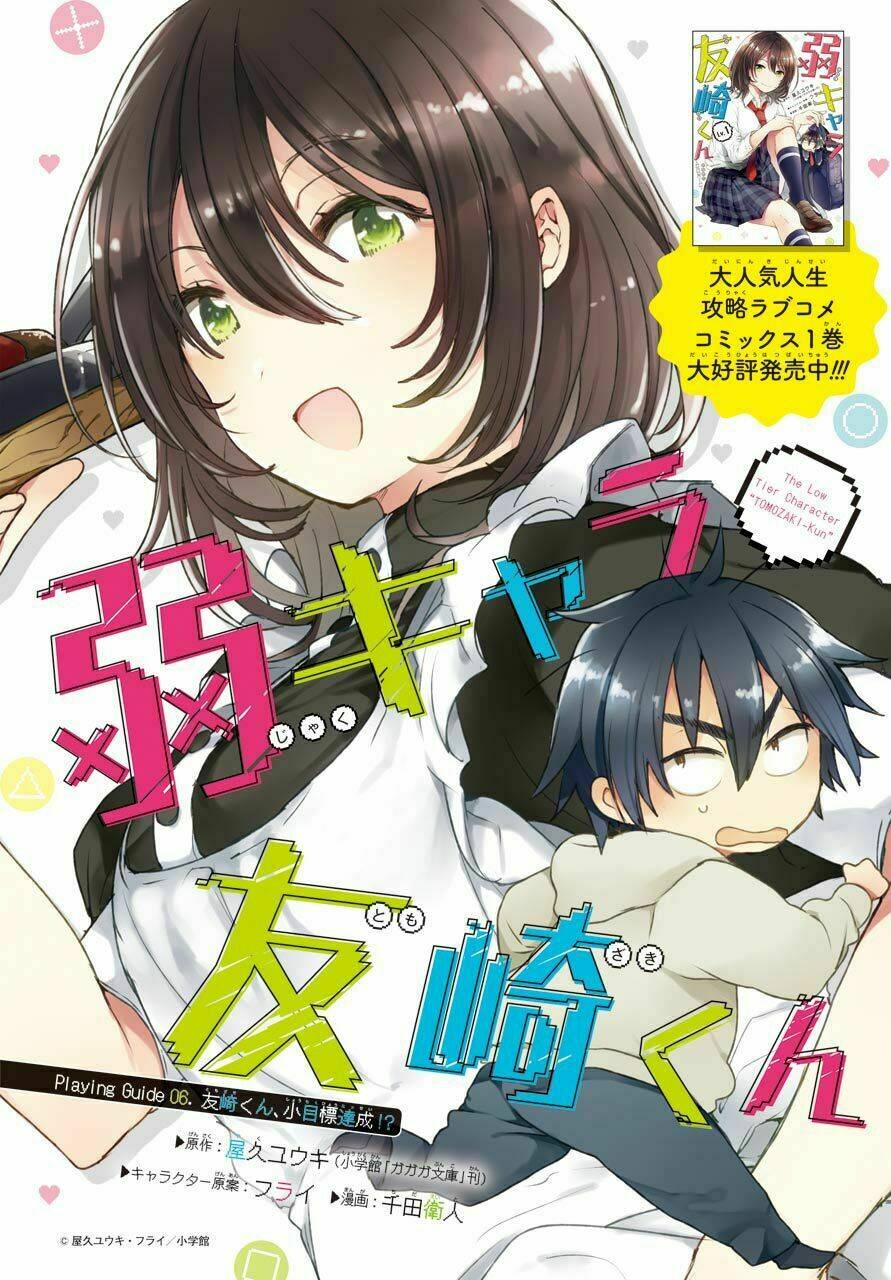 trash-tier tomozaki-kun chapter 6 4
