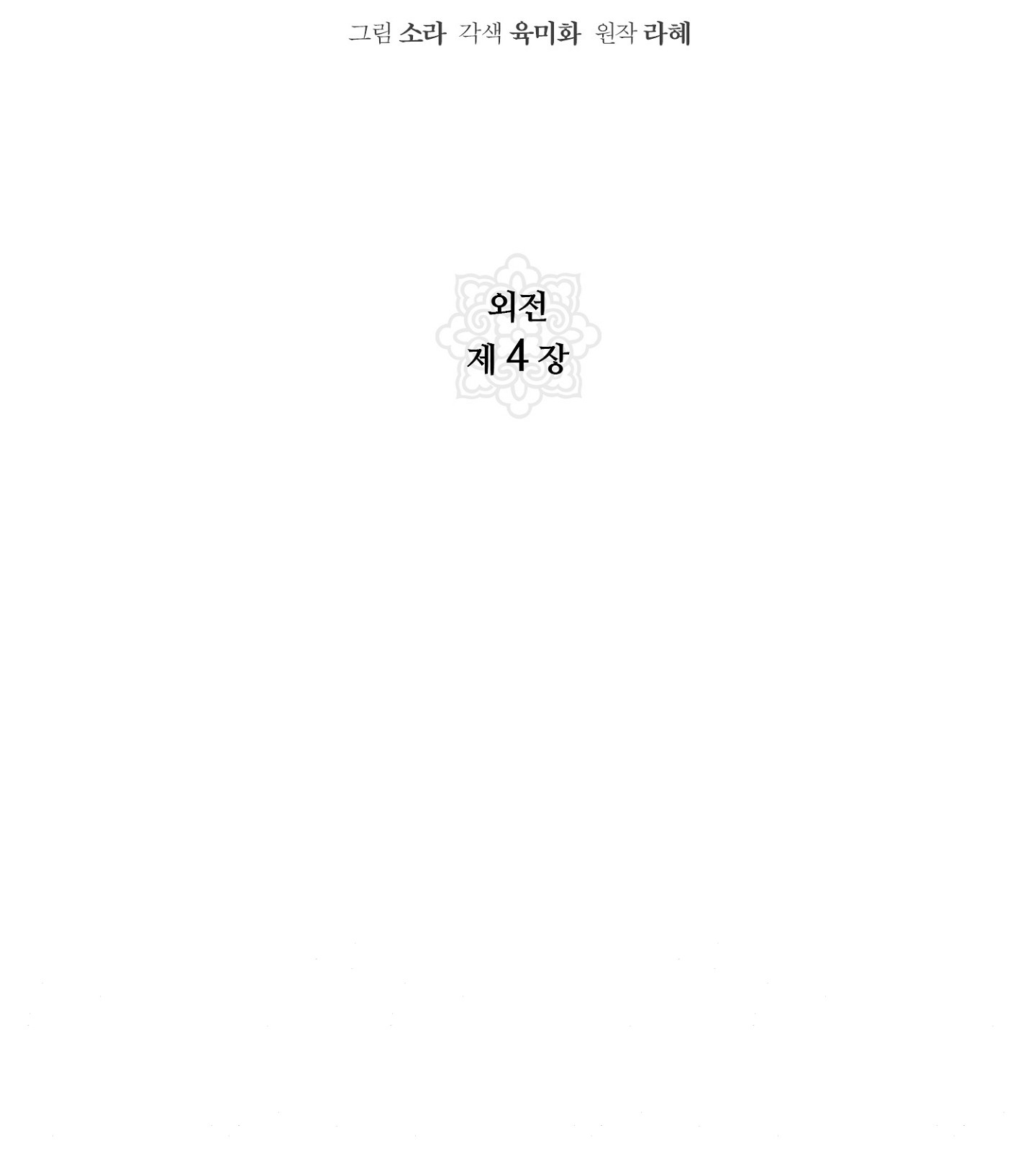 Cương Nhân chapter 86.2 11