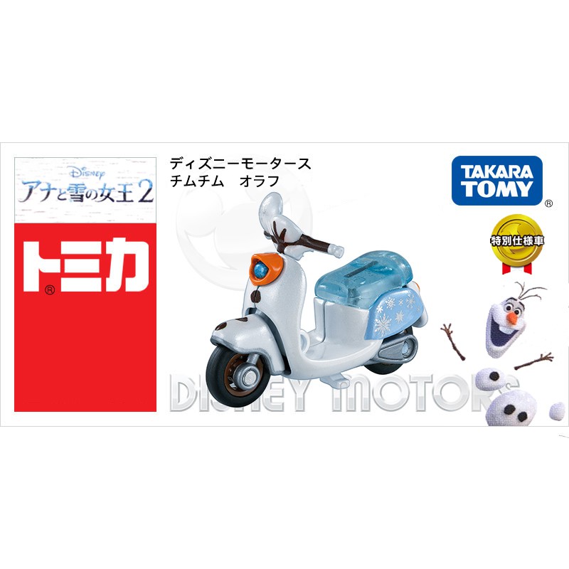 Xe mô hình Tomica Frozen Chim Chim Olaf