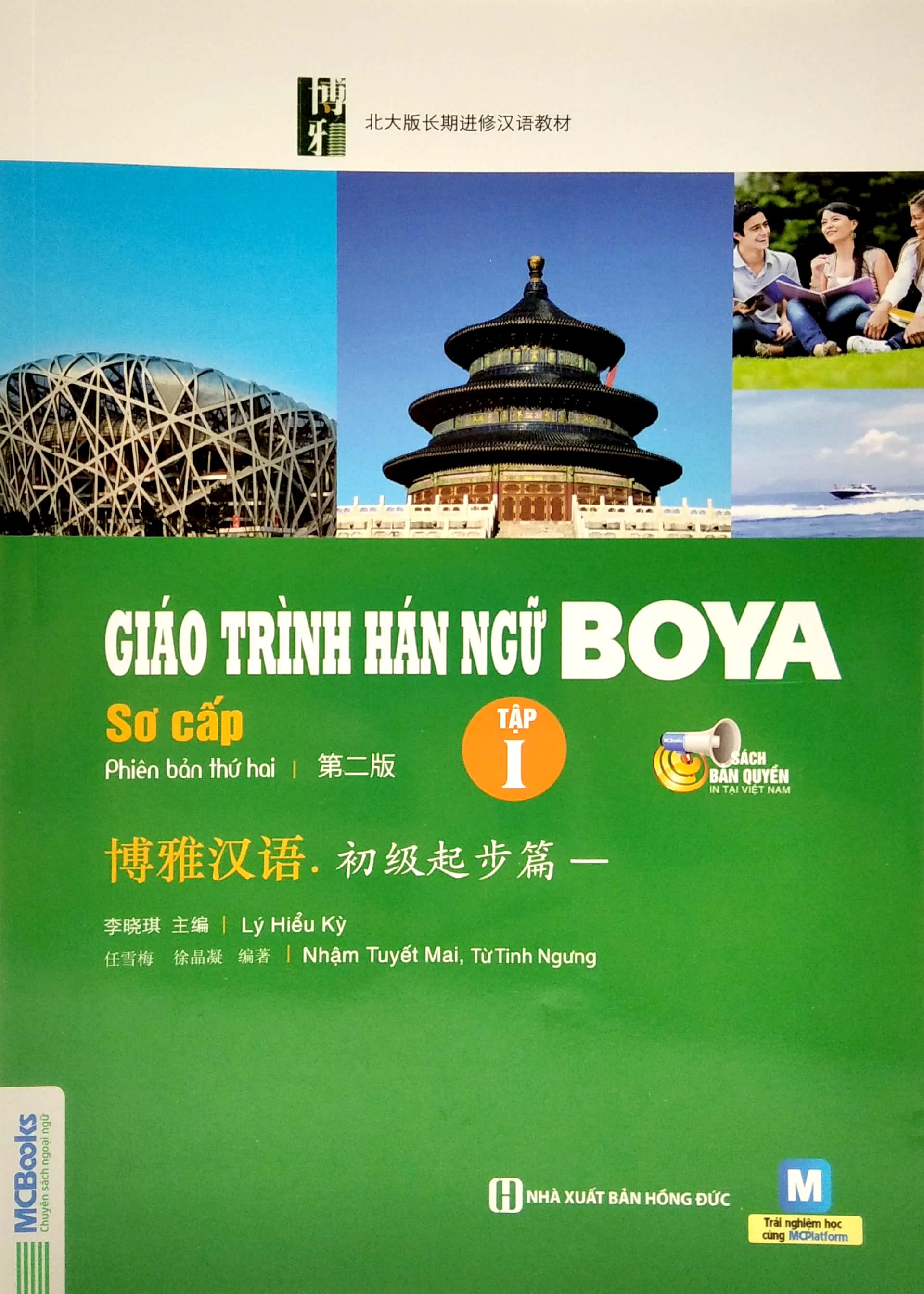 Sách Giáo Trình Hán Ngữ Boya Sơ Cấp - Tập 1 (Tái Bản 2022) - Tặng Kèm Bộ Bookmark.