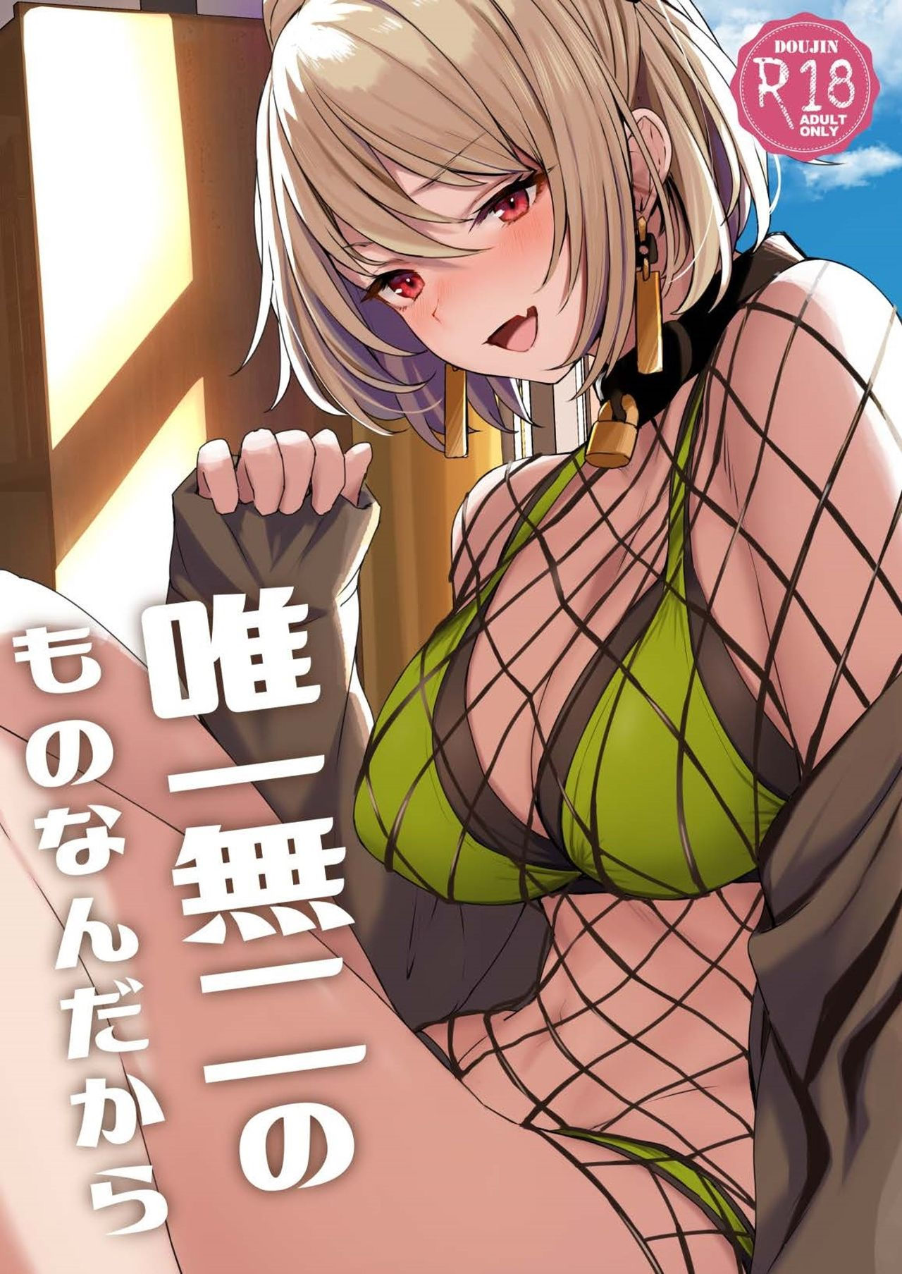 [18+] yuiitsu muni no mono nan dakara chapter 1 1