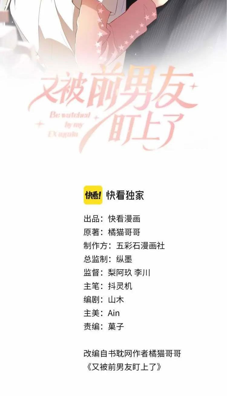 lại bị bạn trai cũ nhắm trúng rồi chapter 50 2