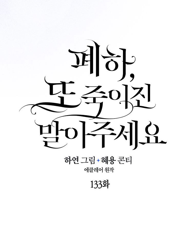 bệ hạ, xin đừng giết tôi!! chapter 133.1 15