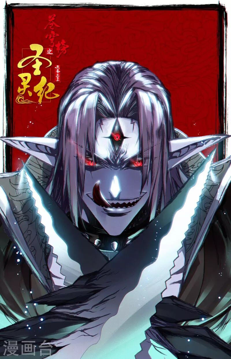 thương khung bảng chi thánh linh kỷ chapter 255 1