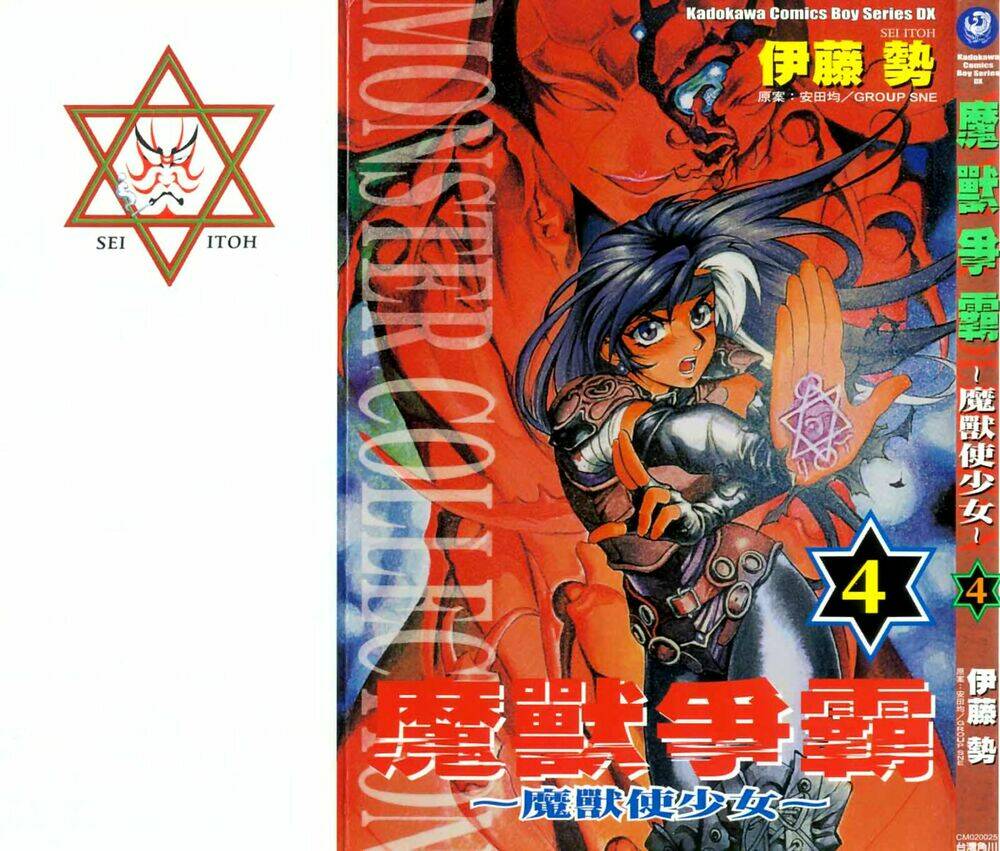 monster collection chapter 17 1