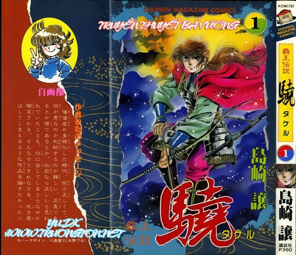 haou densetsu takeru chapter 1 1