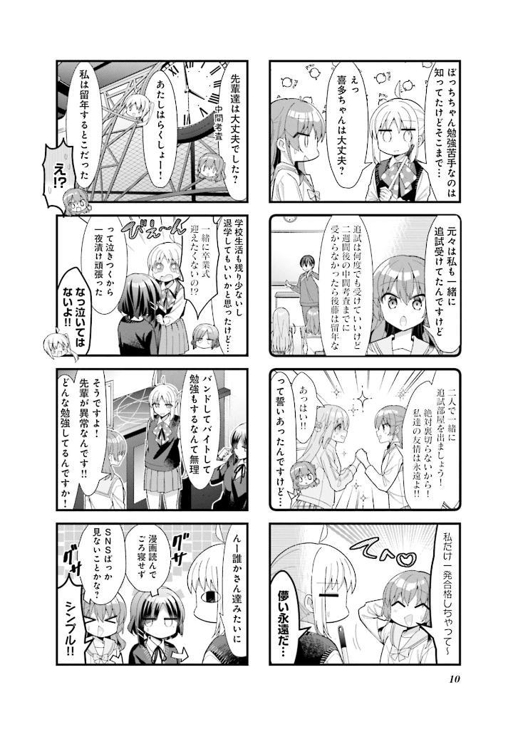 Bocchi The Rock! 6 (Japanese Edition)