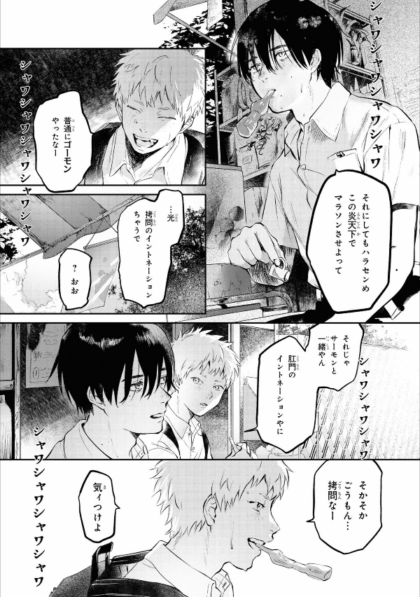 Hikaru Ga Shinda Natsu 1 (Japanese Edition)