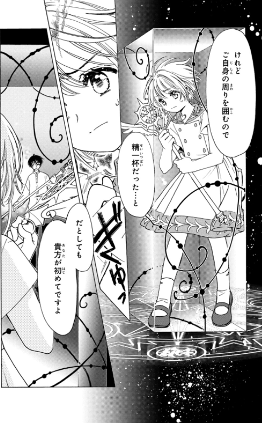 カードキャプターさくら クリアカード編 12 - Cardcaptor Sakura: Clear Card 12