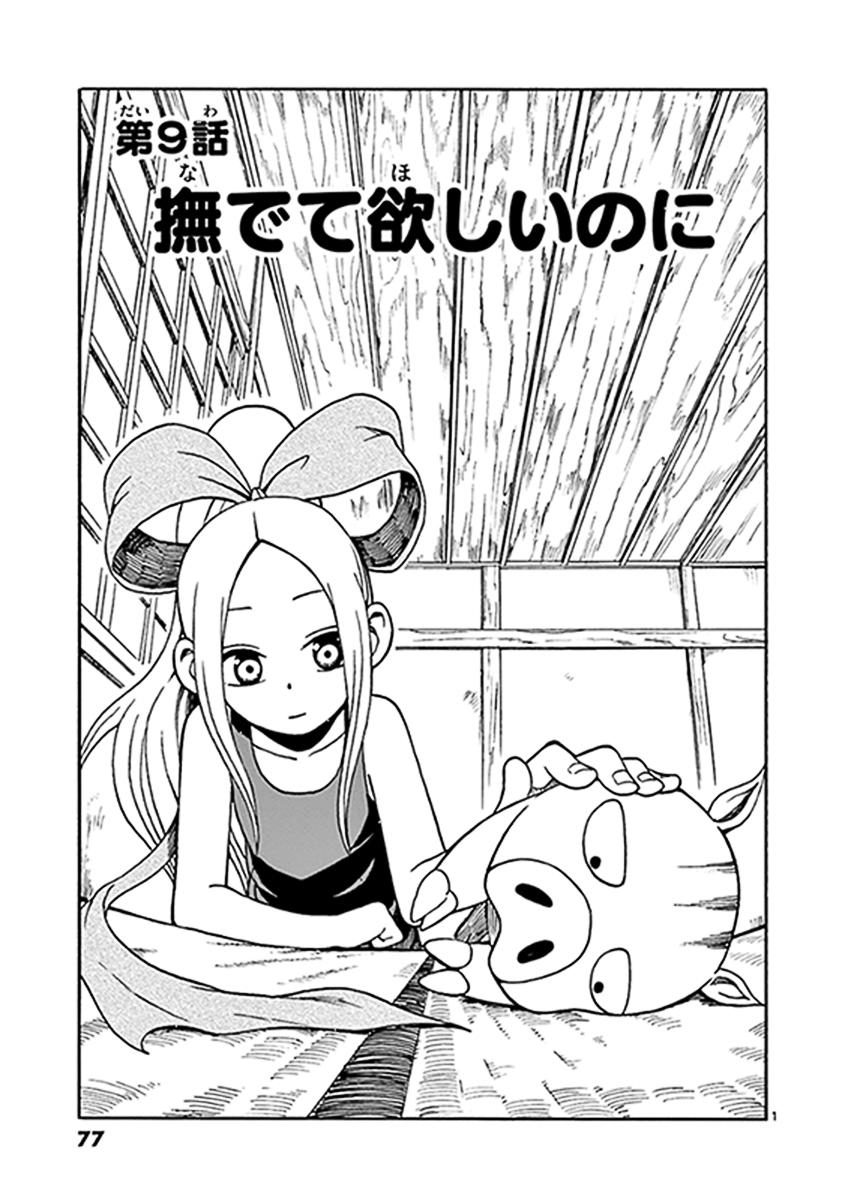 fudatsuki no kyoko-chan chapter 9 1