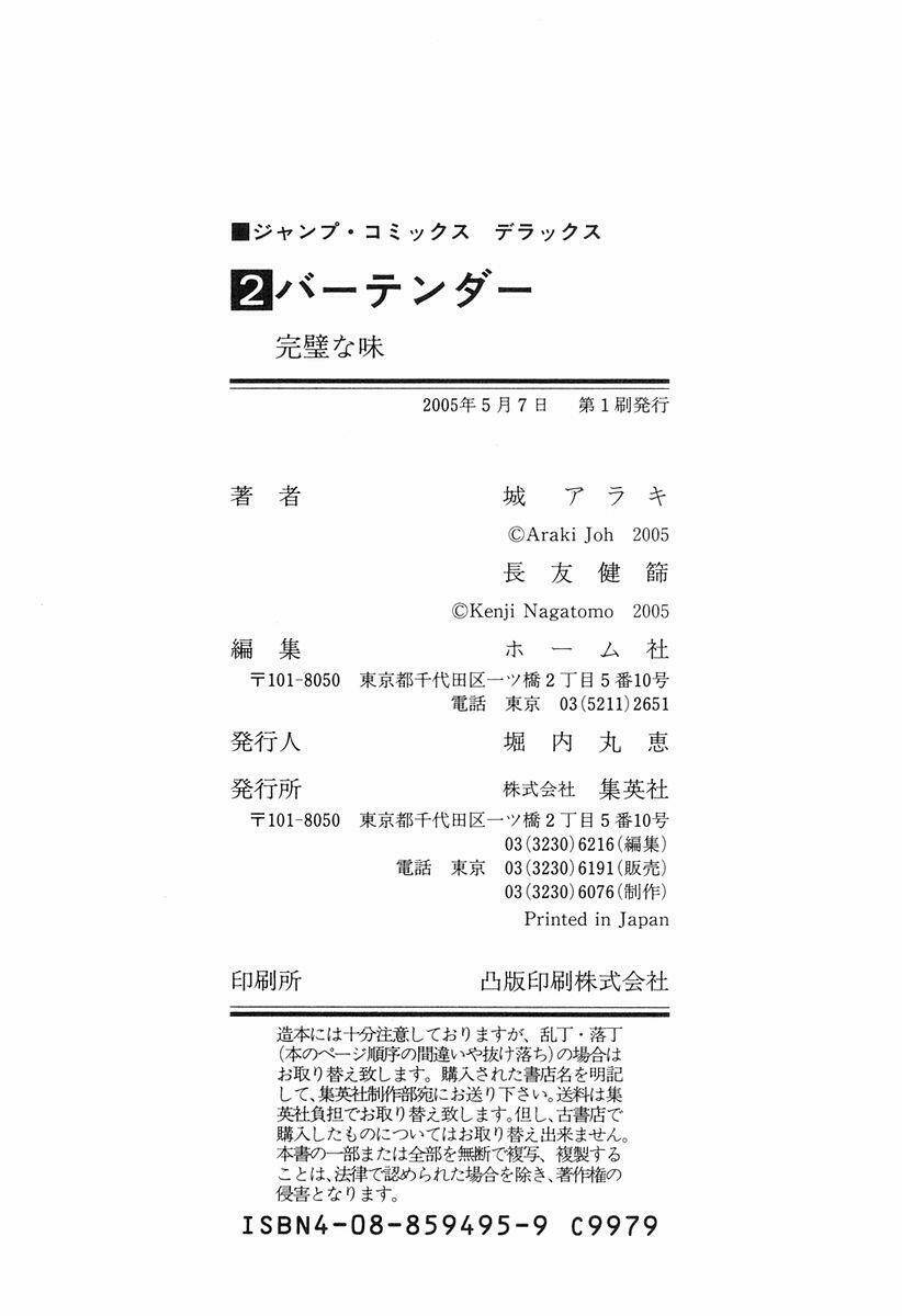 bartender chapter 15 29