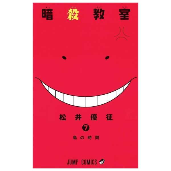 Ansatsu Kyoshitsu 7 - Assassination Classroom 7 (Japanese Edition)