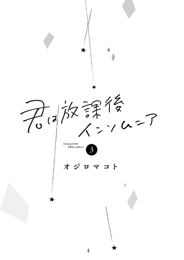 Kimi Wa Hokago Insomnia 3 (Japanese Edition)